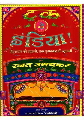 Truck De India- The Story of Hindustan, Told by a Wanderer