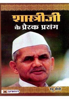 Inspirational Stories of Shastriji