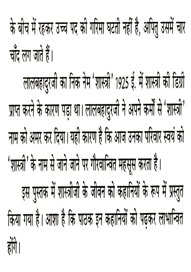 Inspirational Stories of Shastriji - Indya