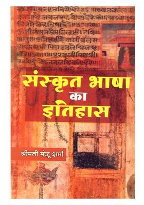 Sanskrit Bhasha Ka Itihaas