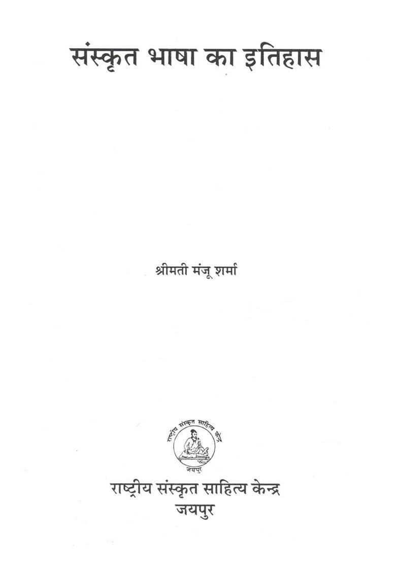 Sanskrit Bhasha Ka Itihaas - Indya