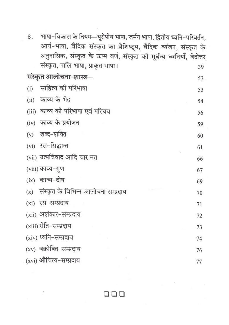 Sanskrit Bhasha Ka Itihaas - Indya