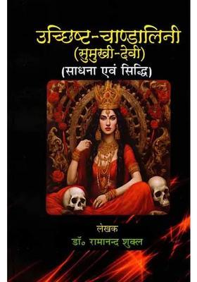 Ucchishta-Chandalini (Goddess of Good Face) Sadhana and Siddhi