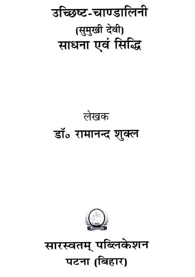 Ucchishta-Chandalini (Goddess of Good Face) Sadhana and Siddhi - Indya