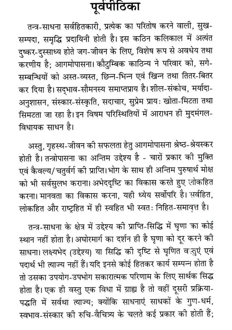 Ucchishta-Chandalini (Goddess of Good Face) Sadhana and Siddhi - Indya