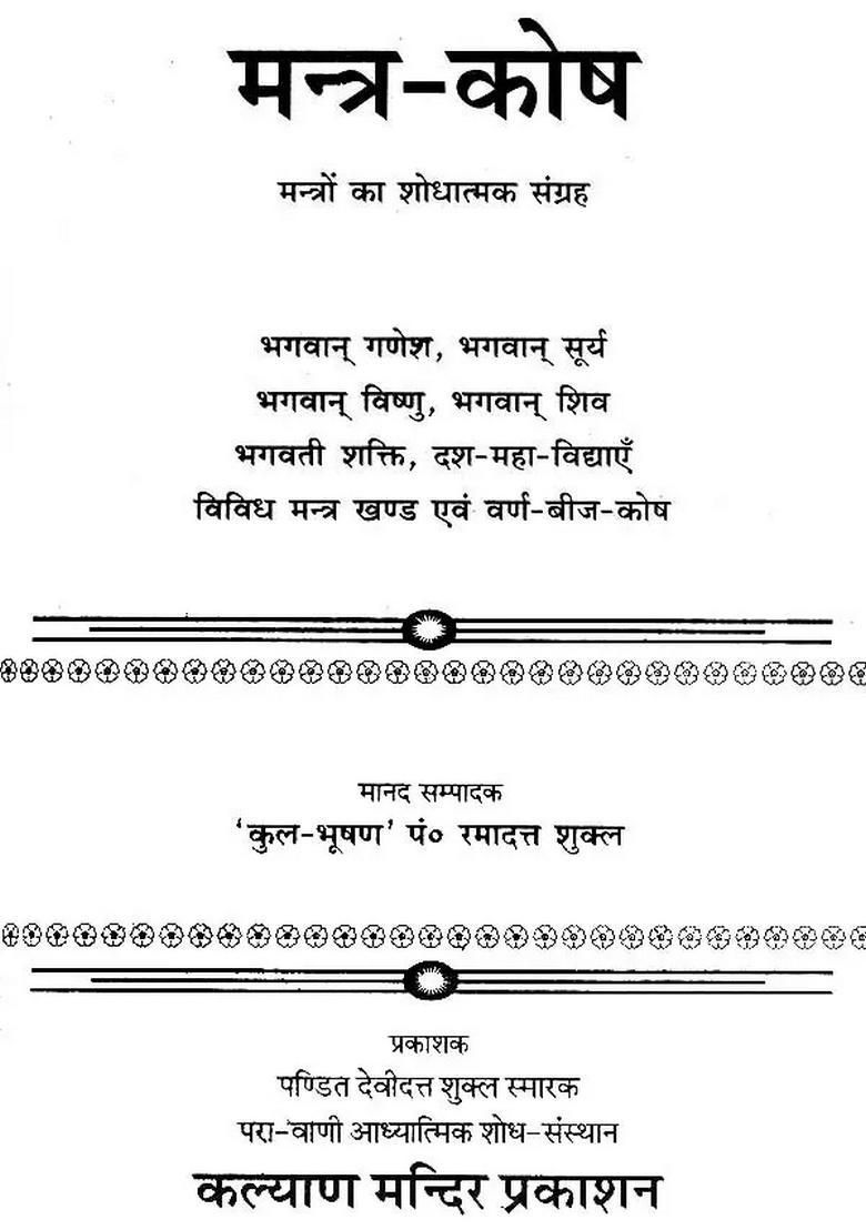 Mantra Kosha (Collection of Mantras) - Indya