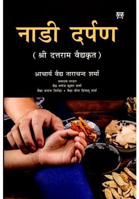 Nadi Darpan (by Sri Dattaram Vaidya)