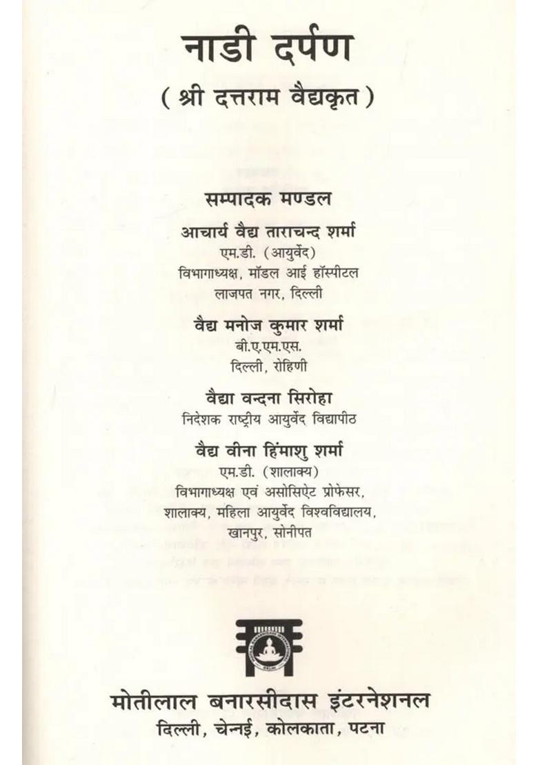 Nadi Darpan (by Sri Dattaram Vaidya) - Indya