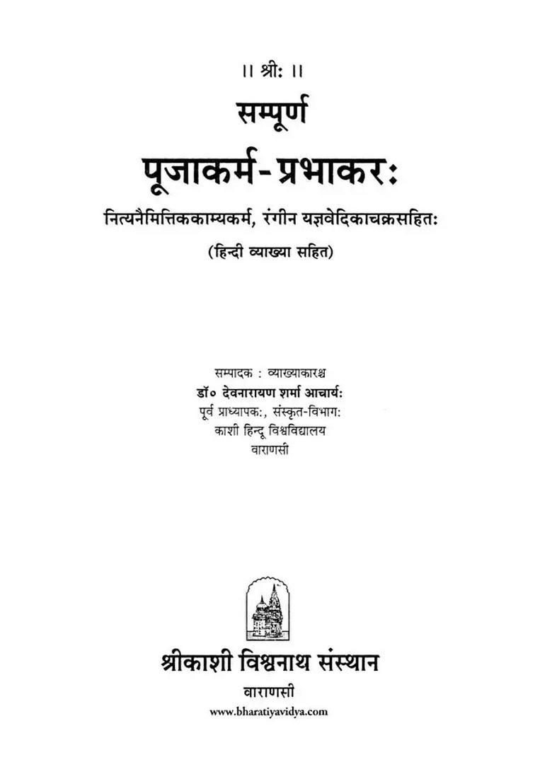 Sampurna Pooja Karma Prabhakar Nitya Naimittika Kamya with Hindi Explanation (With Colorful Yajnavedika Chakra) - Indya