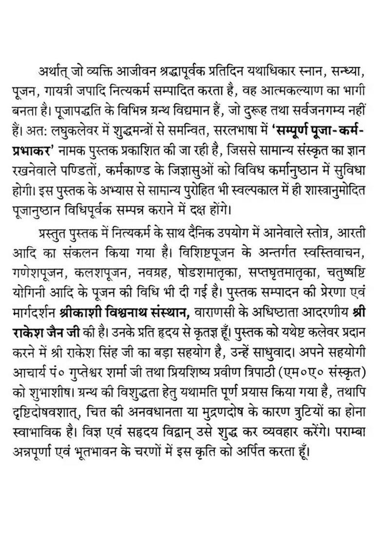 Sampurna Pooja Karma Prabhakar Nitya Naimittika Kamya with Hindi Explanation (With Colorful Yajnavedika Chakra) - Indya