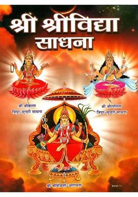 Shri Vidya Sadhana