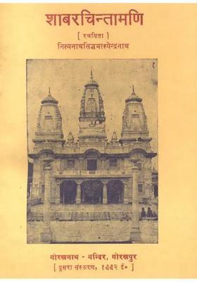 Shabar Chintamani (An Old and Rare Book)