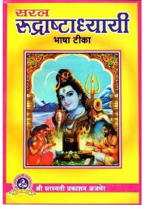 Saral Rudra Ashtadhyayi