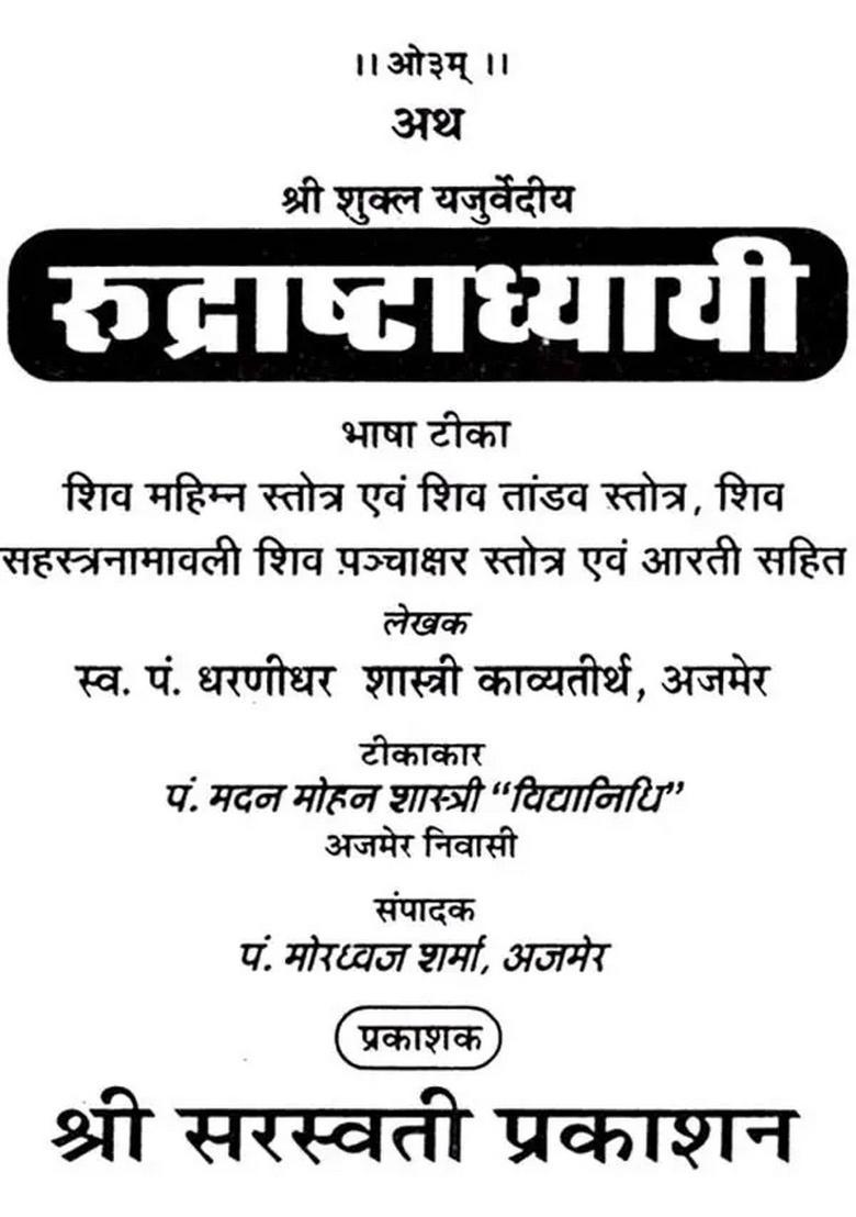 Saral Rudra Ashtadhyayi - Indya