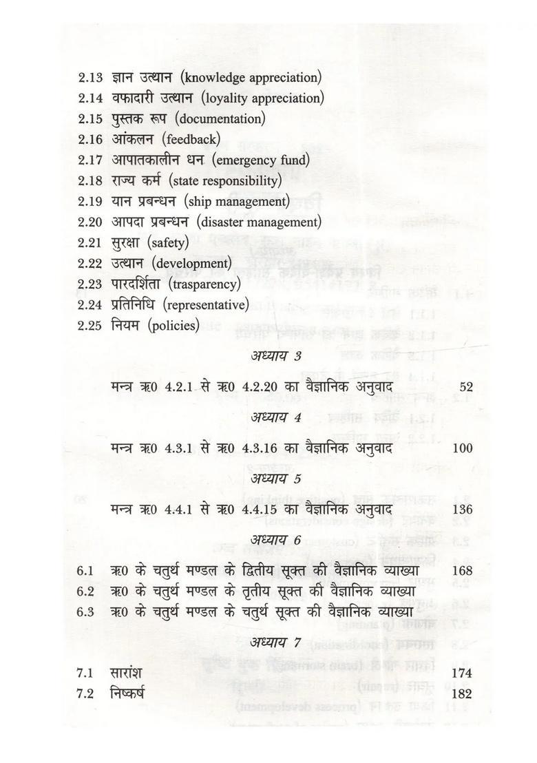 Rigved Ke Chaturth Mandal Mein Jalayaan Vishayak Aadhunik Prabandhan Kee Parikalpana - Indya