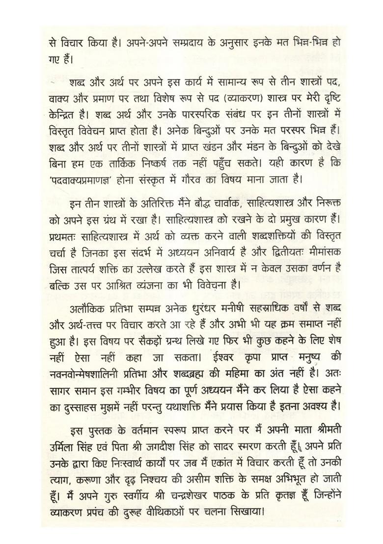 Shabdarth-Mimamsa (An Old and Rare Book) (Only 1 Quantity Available) - Indya