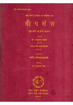 Dipa Vamsa- An Ancinet Historical Record Along with Hindi Translation (An Old and Rare Book) (Only 1 Quantity Available)