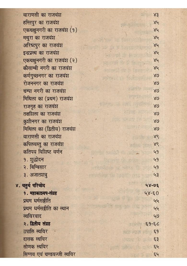 Dipa Vamsa- An Ancinet Historical Record Along with Hindi Translation (An Old and Rare Book) (Only 1 Quantity Available) - Indya
