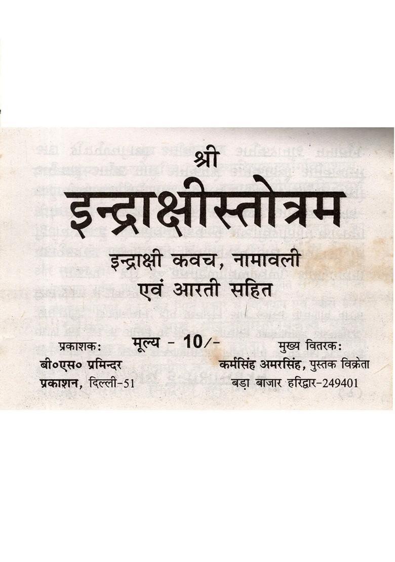 Sri Indrakshi Stotram (An Old and Rare Book) - Indya
