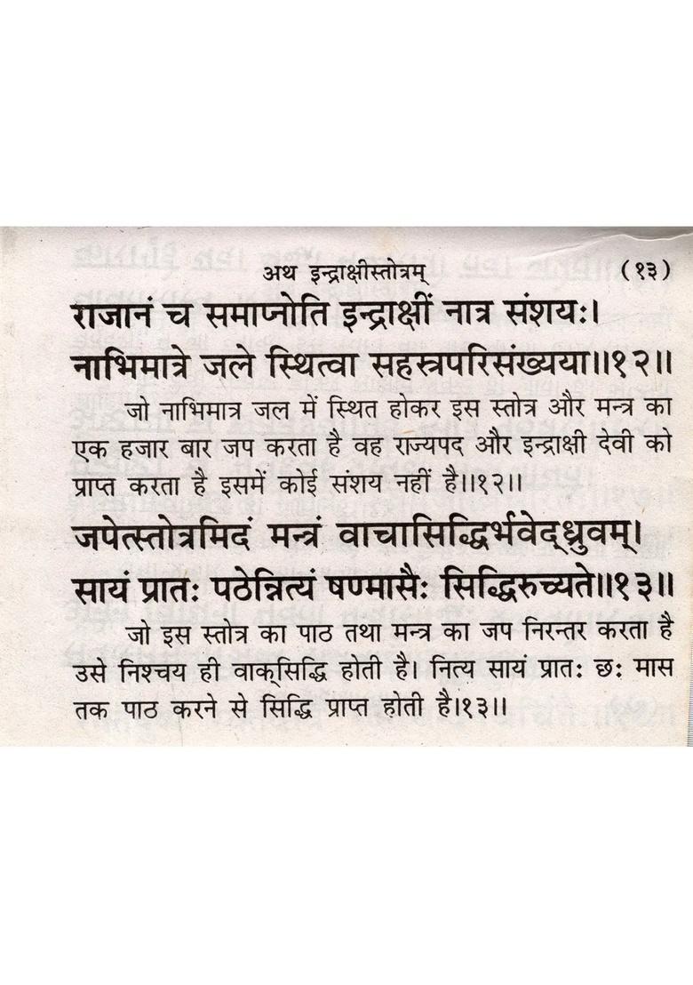 Sri Indrakshi Stotram (An Old and Rare Book) - Indya