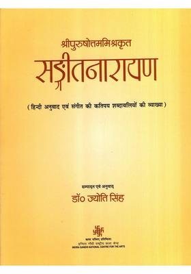 Sangeet Narayan- Hindi Translation and Explanation of Some Musical Terms