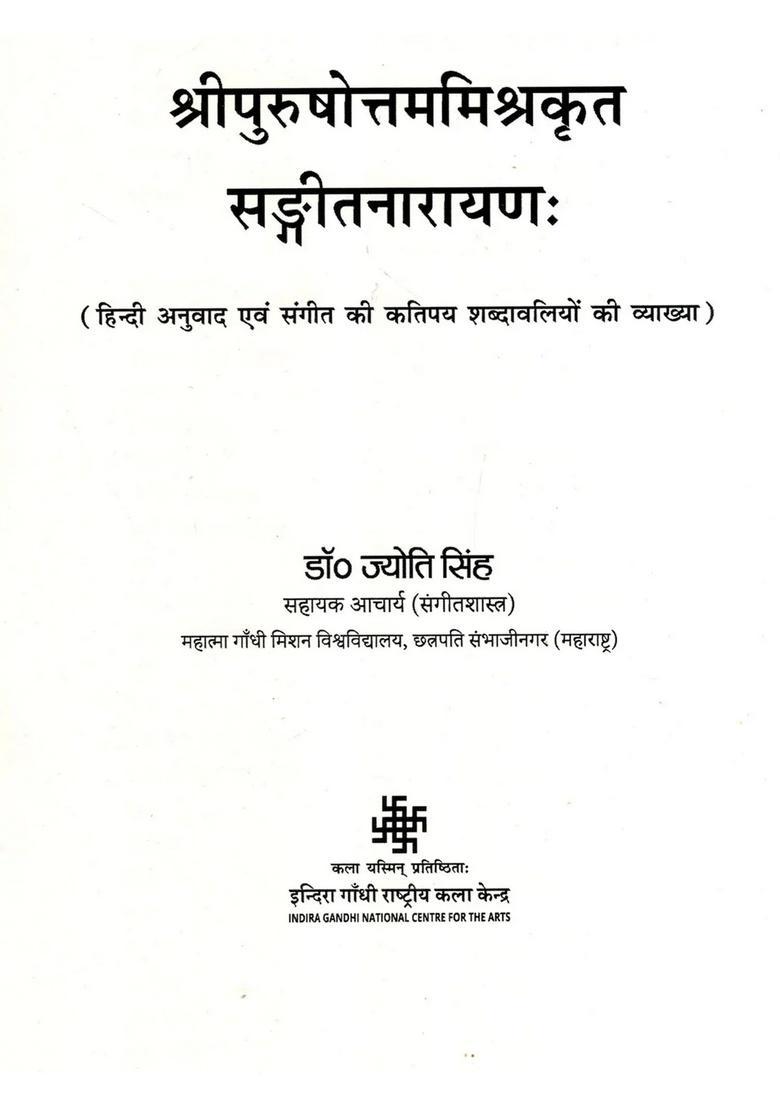 Sangeet Narayan- Hindi Translation and Explanation of Some Musical Terms - Indya
