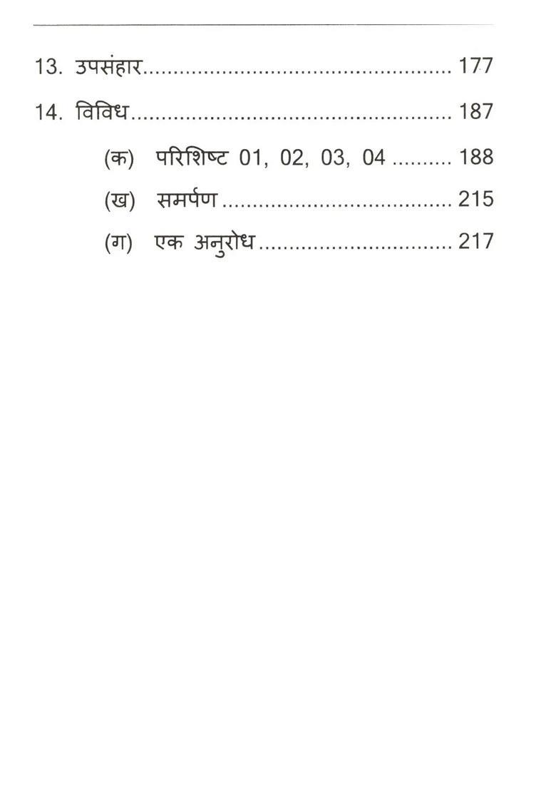 Shri Krishna Arjun Samvad (Knowledge Session and Science Session) - Indya
