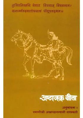 Ashtavakra Gita Translation by Swami Akhandananda Saraswati