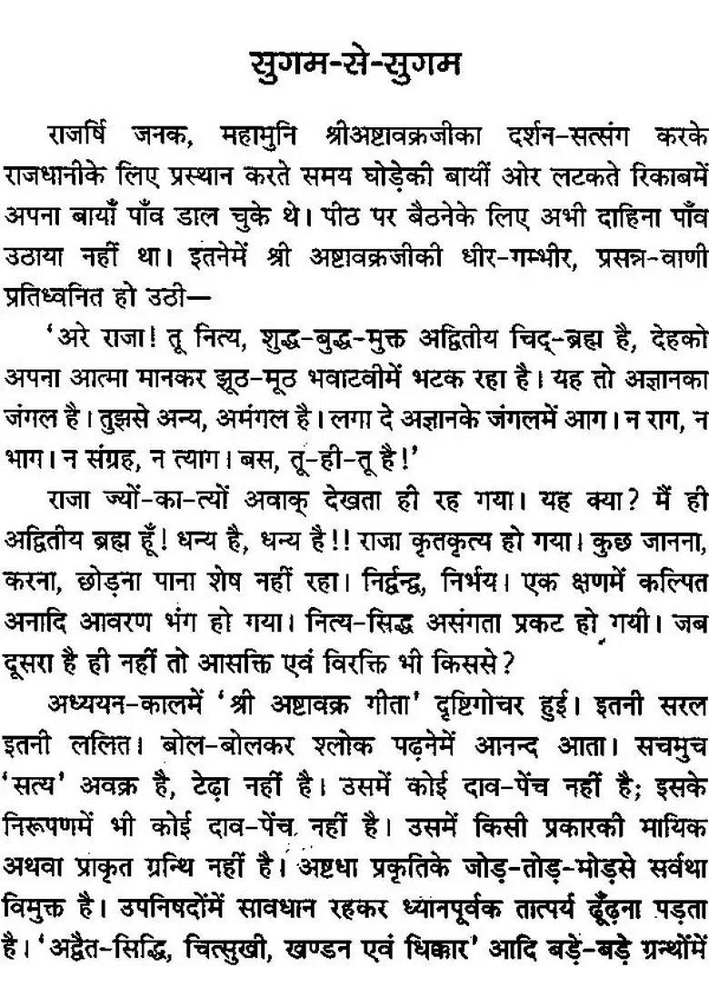 Ashtavakra Gita Translation by Swami Akhandananda Saraswati - Indya