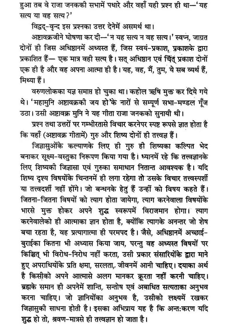 Ashtavakra Gita Translation by Swami Akhandananda Saraswati - Indya