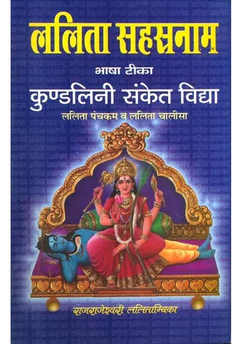 Lalita Sahasranama - Indya