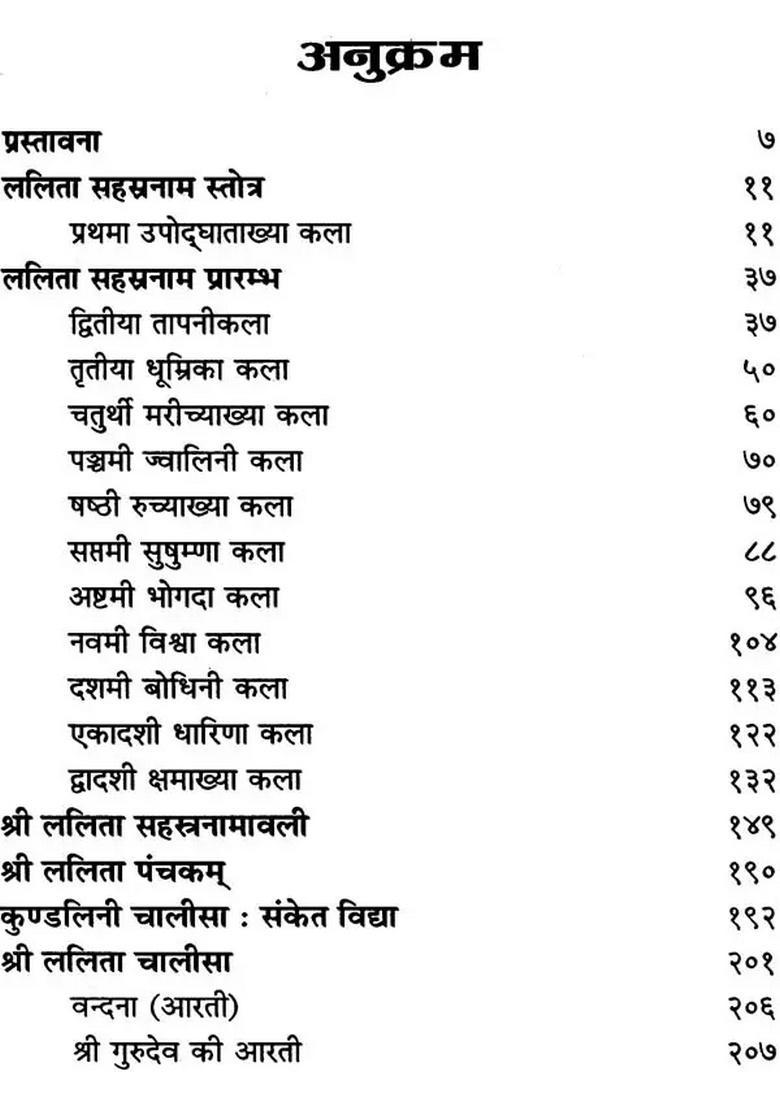 Lalita Sahasranama - Indya