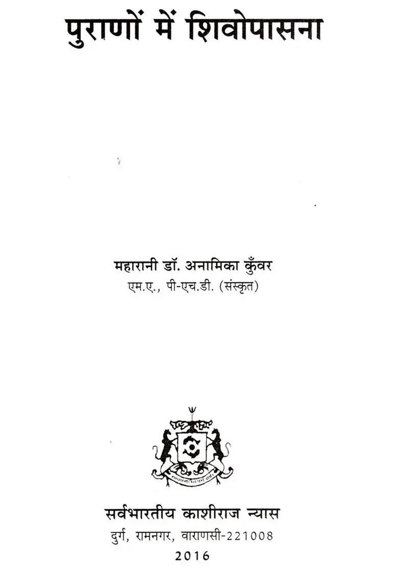 Worshipping Shiva in Puranas - Indya