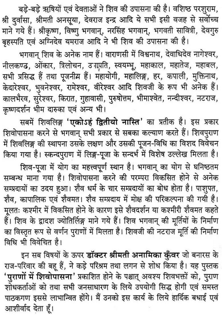 Worshipping Shiva in Puranas - Indya