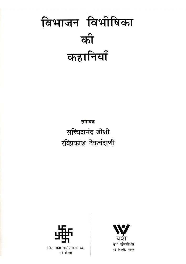 Stories of the Horrors Partition - Indya