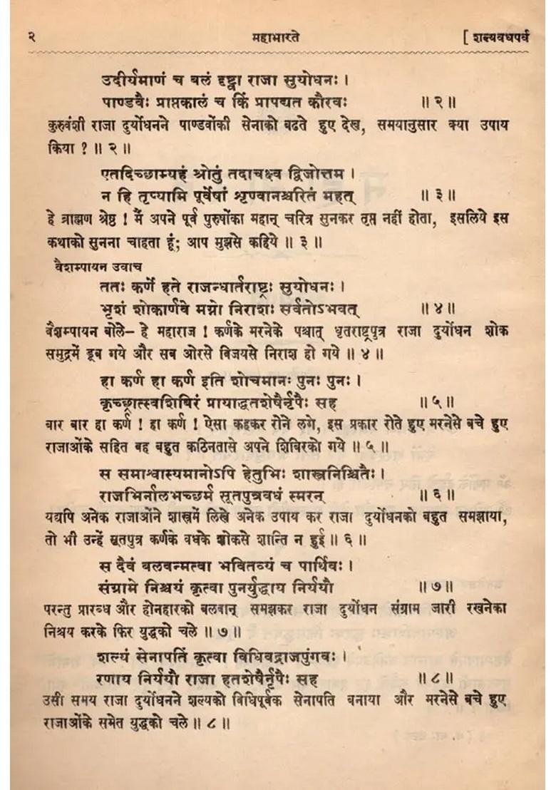 Mahabharata Shalya Parva (An Old and Rare Book) Only 1 Quantity Available - Indya