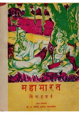 Mahabharata- Virata Parva (Part-4, An Old and Rare Book) Only 1 Quantity Available