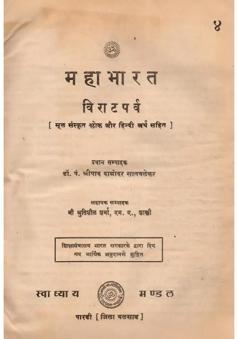 Mahabharata- Virata Parva (Part-4, An Old and Rare Book) Only 1 Quantity Available - Indya