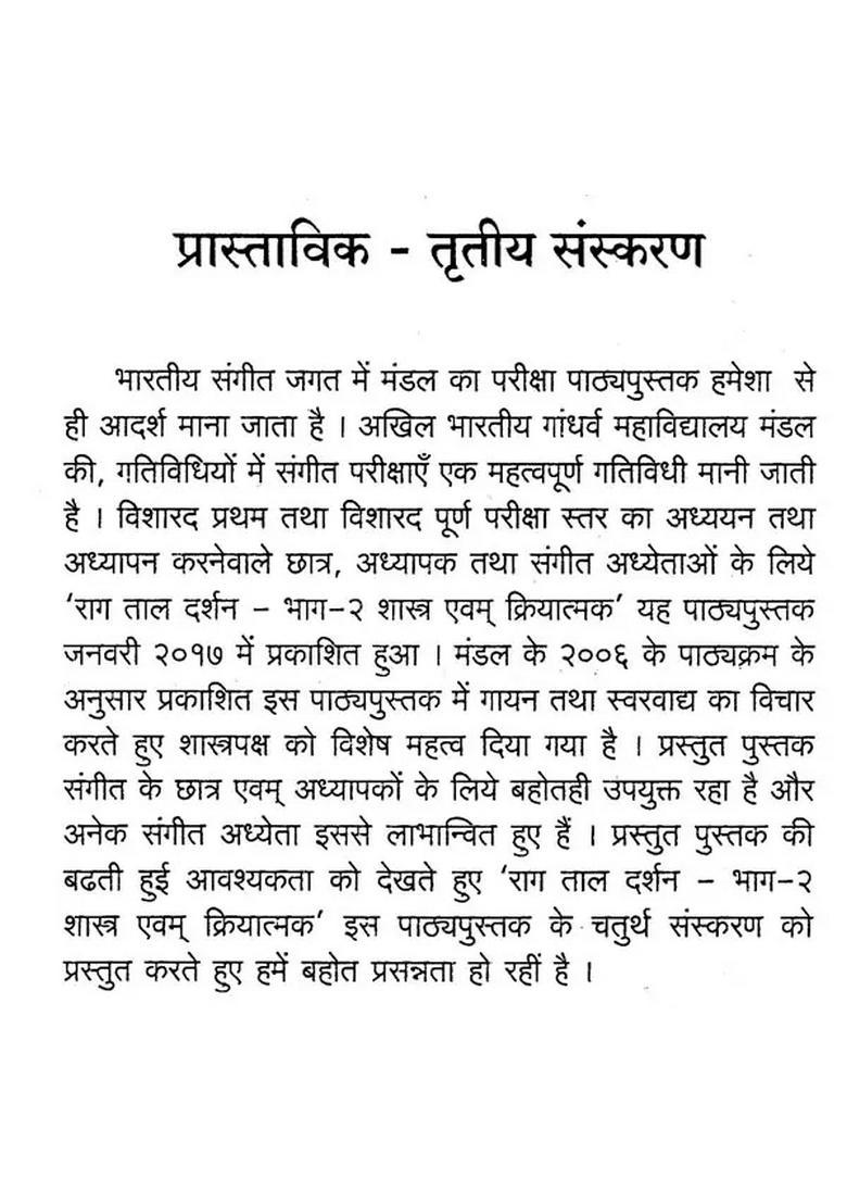 2 ( ) Raga-Tala Darshan- Shastra and Functional Part (Books Based On Visharad Pratham Full Course) - Indya