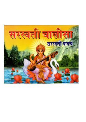 Saraswati Chalisa Kavach