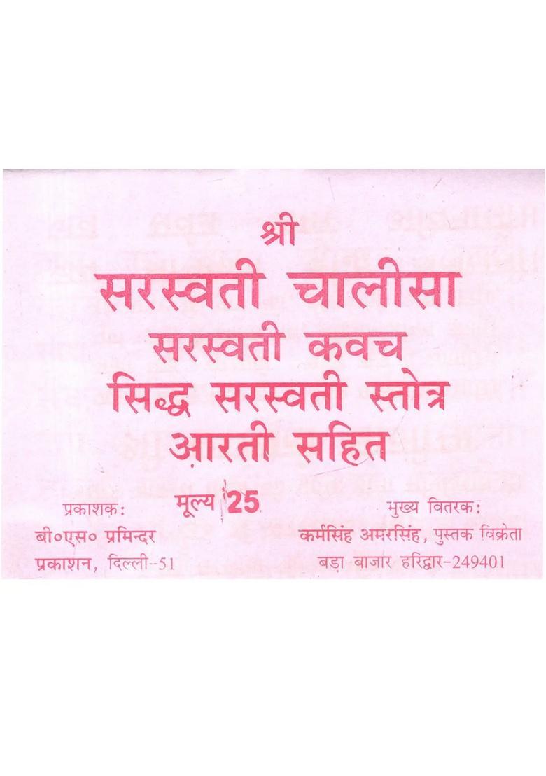Saraswati Chalisa Kavach - Indya