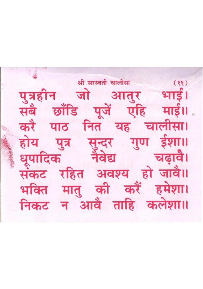 Saraswati Chalisa Kavach - Indya