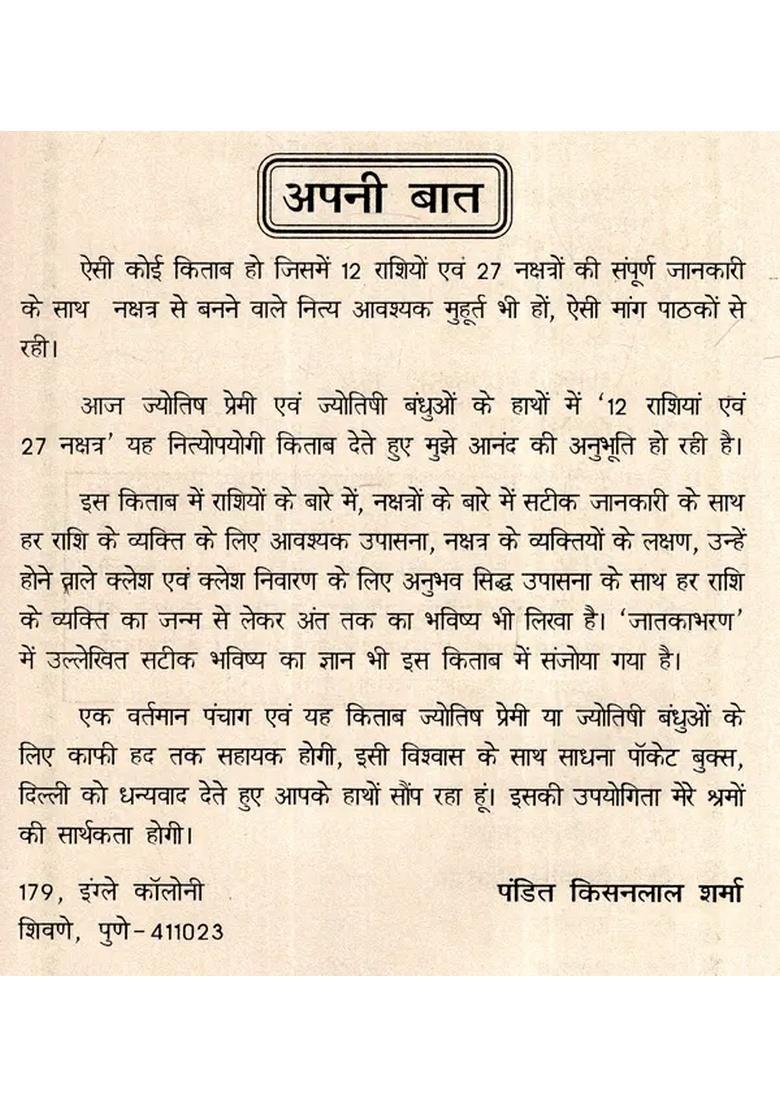 12 Zodiac Signs 27 Constellations - Indya