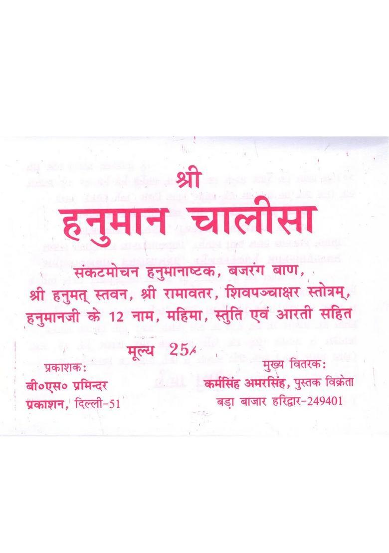 Shri Hanuman Chalisa- With Sankatmochan-Bajrangbaan Aarti - Indya