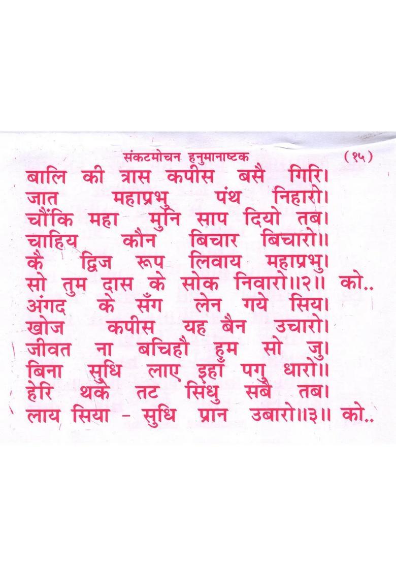 Shri Hanuman Chalisa- With Sankatmochan-Bajrangbaan Aarti - Indya