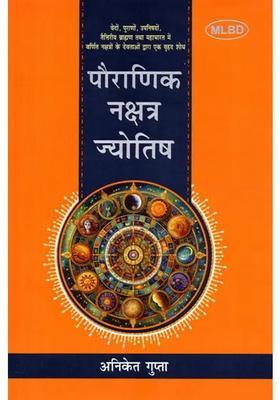 Pauranik Naksatra Jyotis A Complete Research on Gods of Nakshatras in Vedas,Puranas,Upnishads,Taittiriya Brahmana and Mahabharata