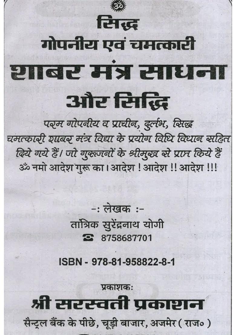 Shabar Mantra Sadhana and Siddhi - Indya