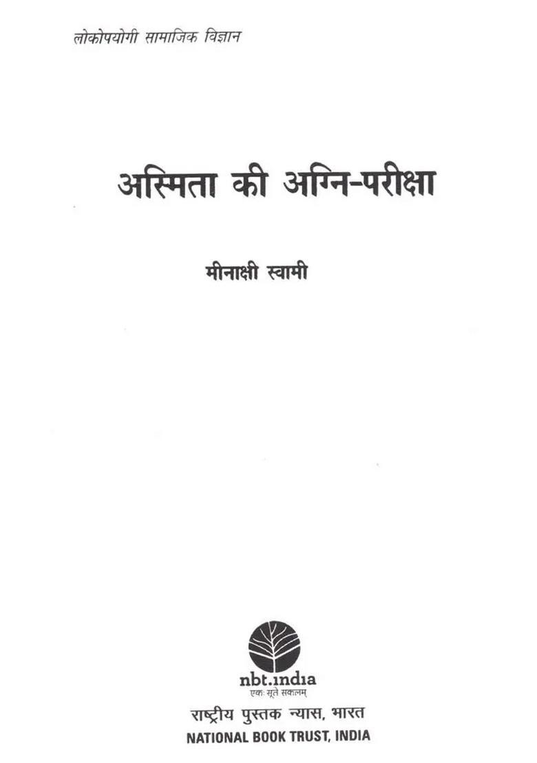 Aasmita Ki Agni Pariksha - Indya