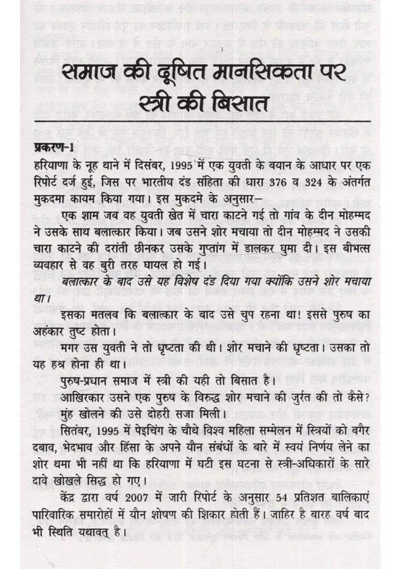 Aasmita Ki Agni Pariksha - Indya