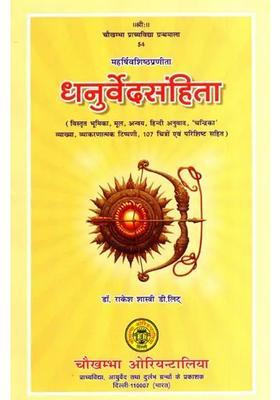 Dhanurveda Samhita- Compiled by Maharshi Vashishtha